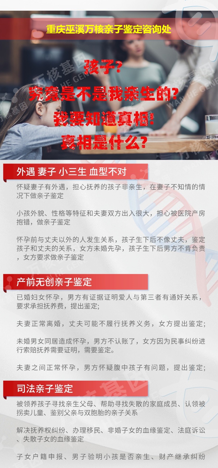 巫溪亲子鉴定机构鉴定介绍